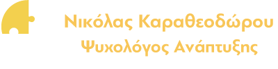 &Nu;&iota;&kappa;ό&lambda;&alpha;&omicron;&sigmaf; &Kappa;&alpha;&rho;&alpha;&theta;&epsilon;&omicron;&delta;ώ&rho;&omicron;&upsilon; &ndash; &Alpha;&nu;&alpha;&pi;&tau;&upsilon;&xi;&iota;&alpha;&kappa;ό&sigmaf; &Psi;&upsilon;&chi;&omicron;&lambda;ό&gamma;&omicron;&sigmaf; Logo